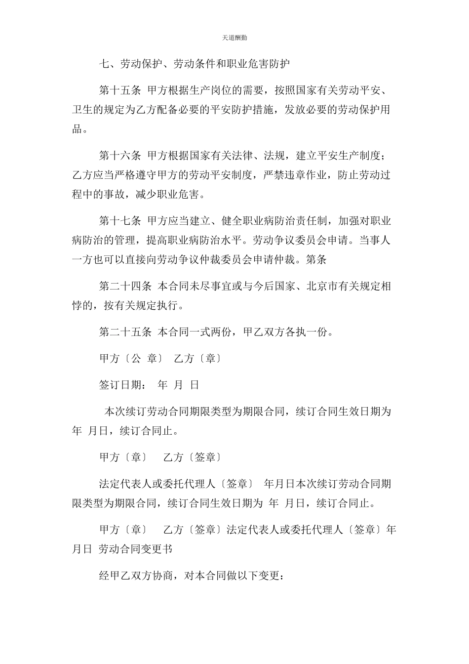 2023年北京市劳动合同北京市劳动及社会保障局监制.docx_第2页