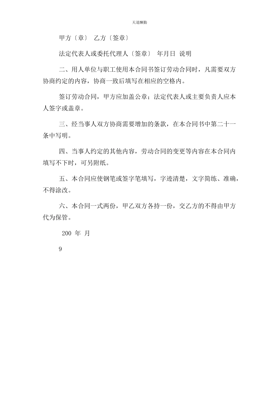 2023年北京市劳动合同北京市劳动及社会保障局监制.docx_第3页