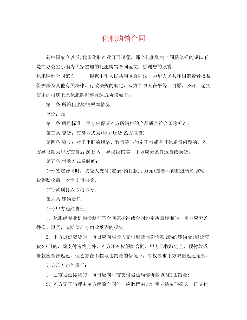 2023年化肥购销合同.docx_第1页