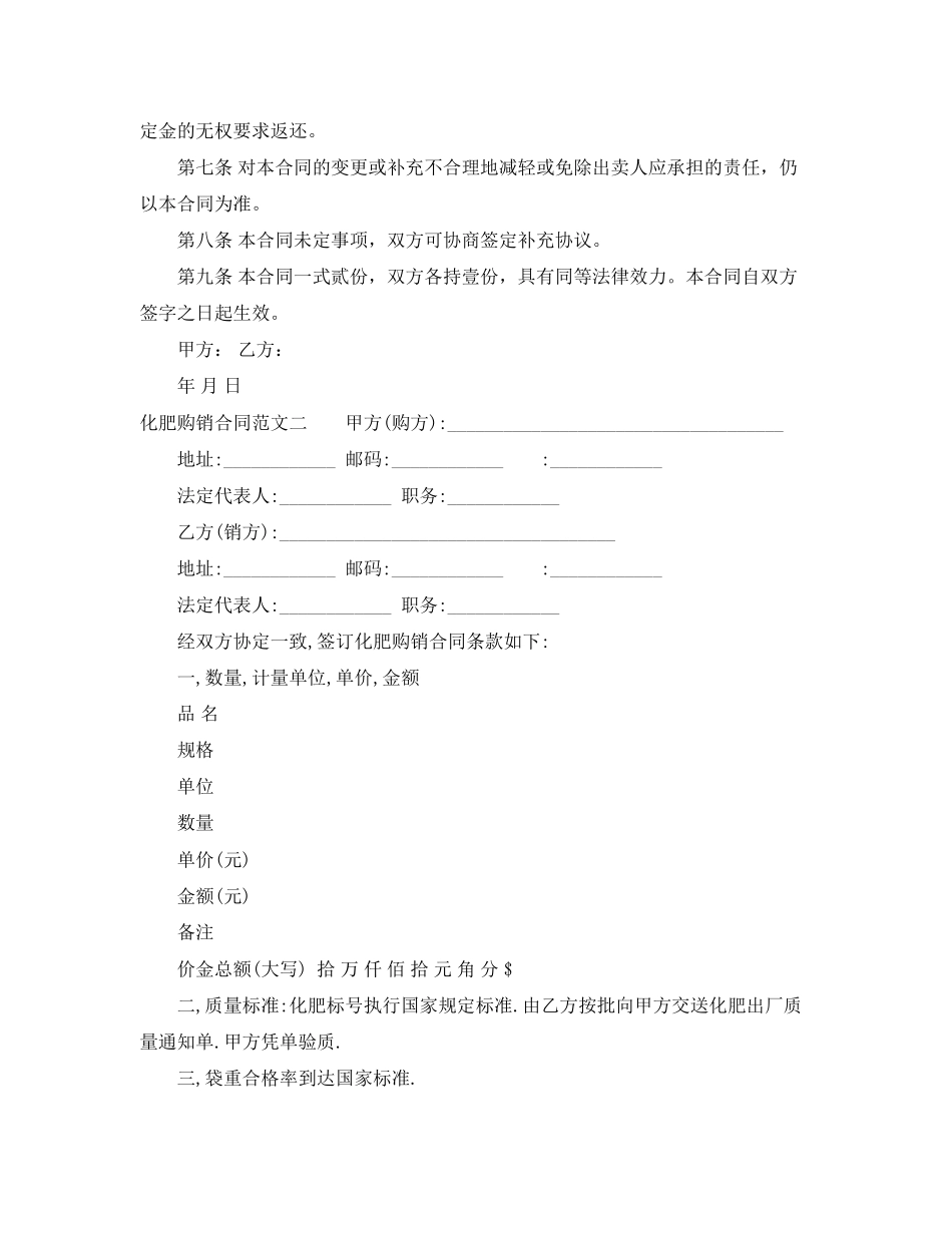2023年化肥购销合同.docx_第2页