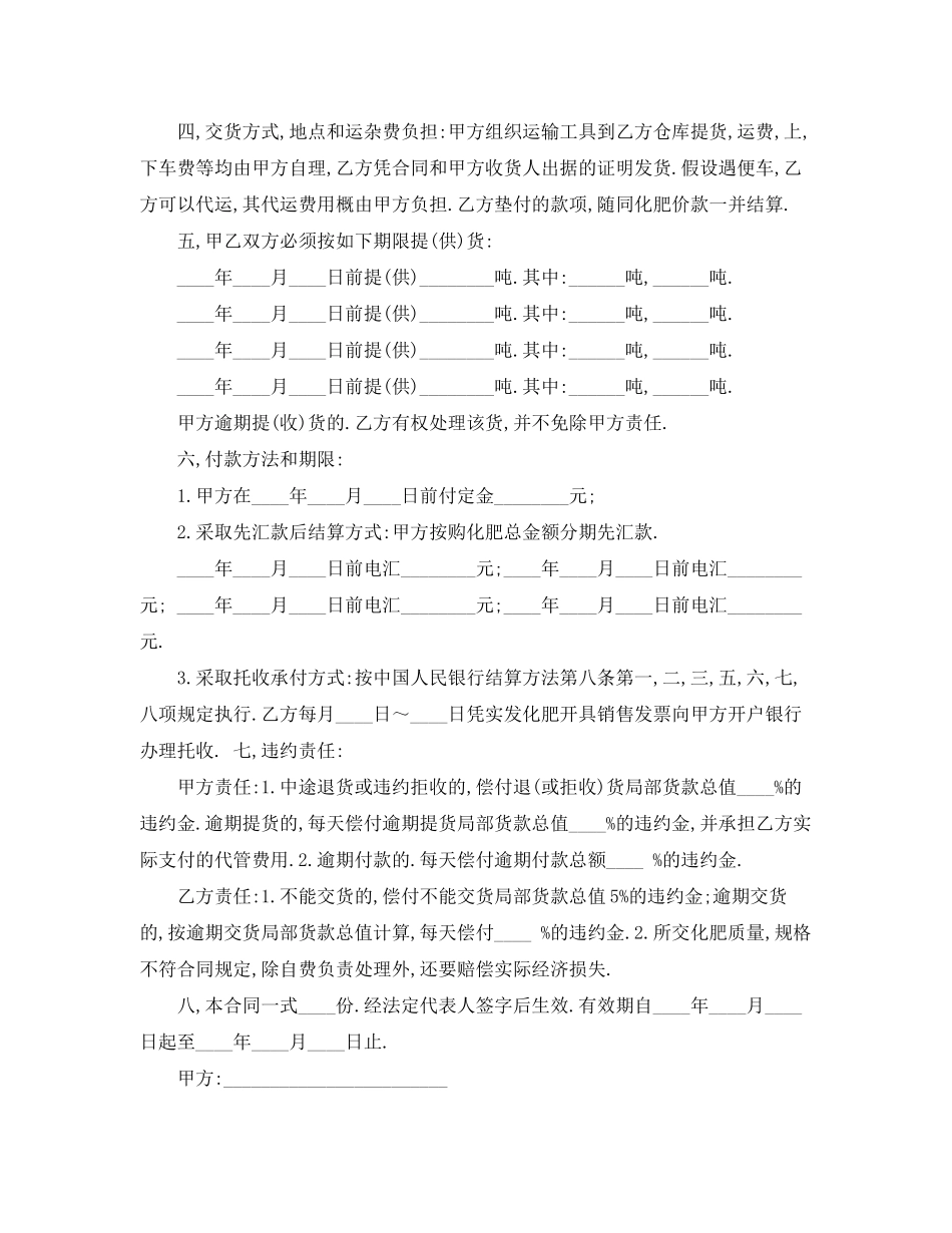 2023年化肥购销合同.docx_第3页