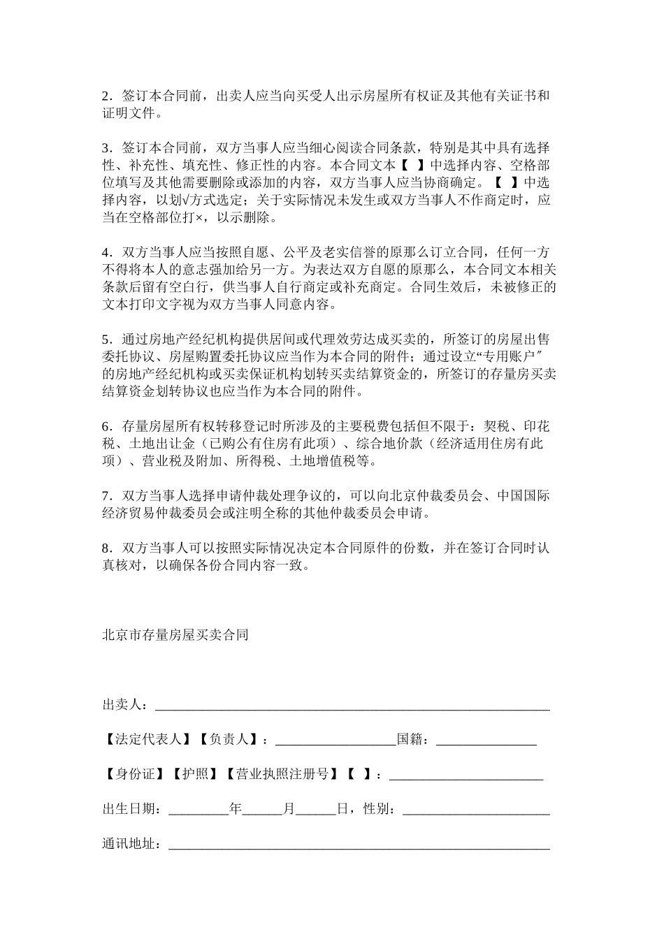 2023年北京市存量房屋买卖合同经纪成交版.docx_第2页