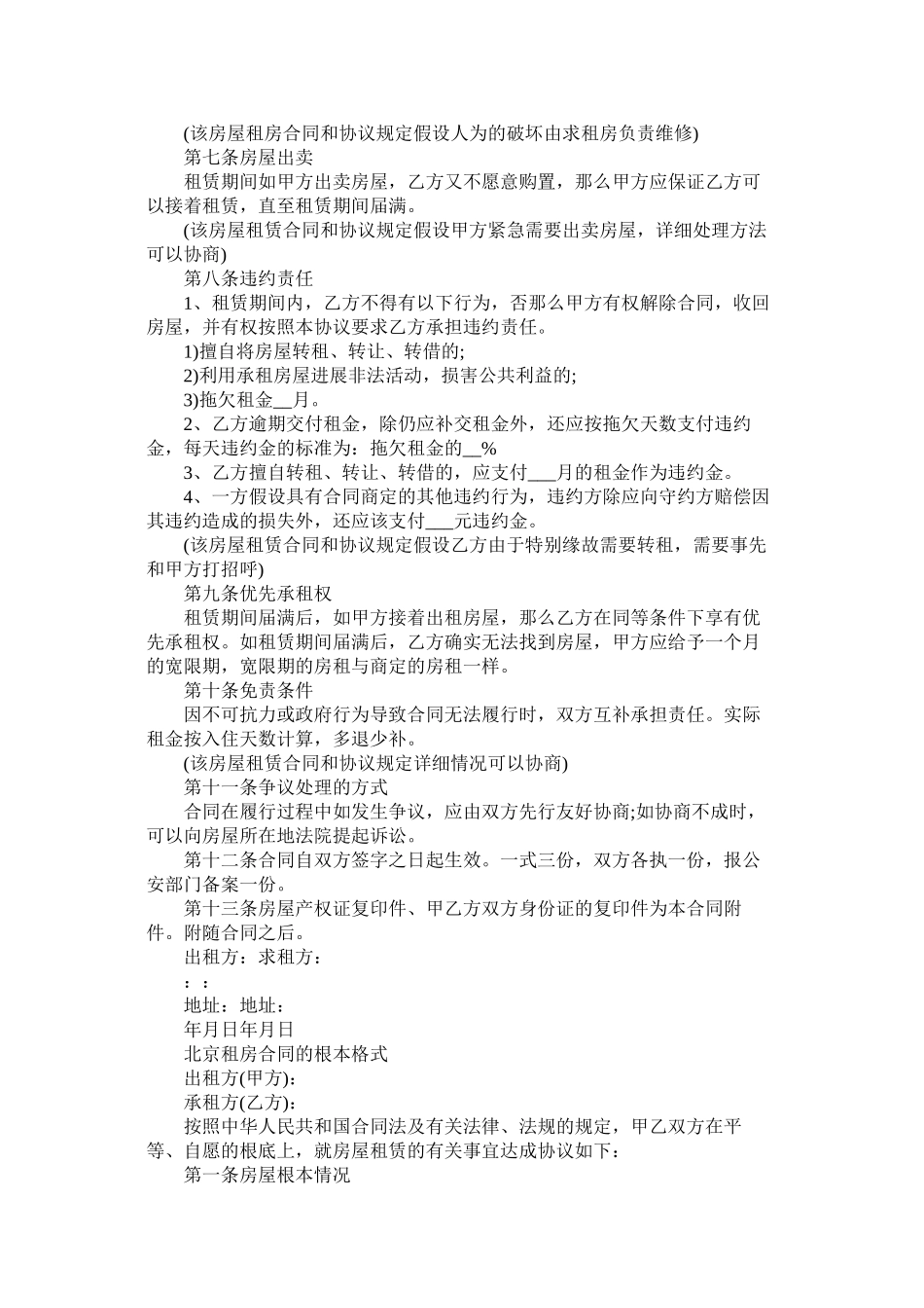 2023年北京市房屋租赁标准合同.docx_第2页