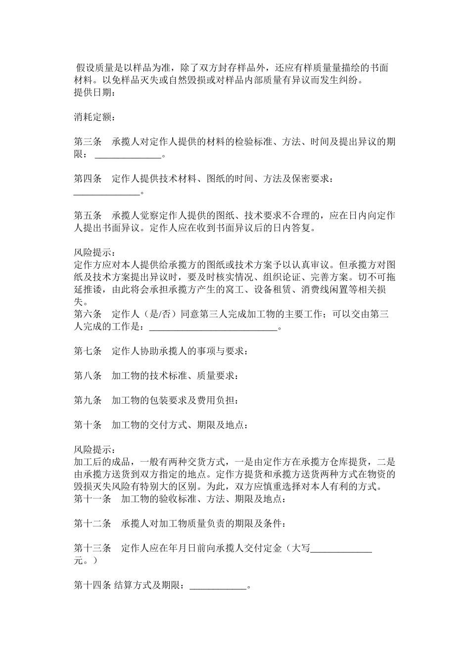 2023年北京市加合同范本.docx_第2页