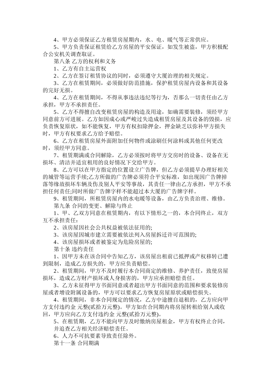 2023年北京市房屋租赁版合同范本.docx_第2页