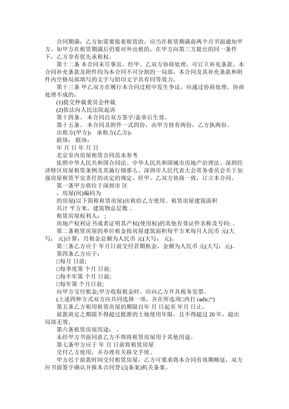 2023年北京市房屋租赁版合同范本.docx_第3页