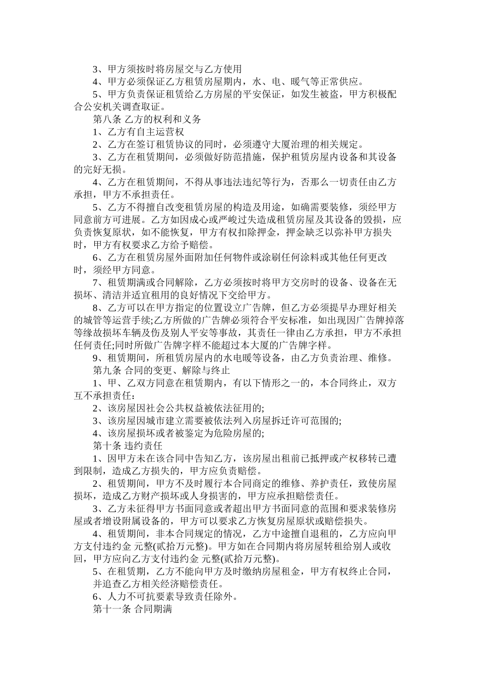 2023年北京市房屋租赁合同范本版2.docx_第2页