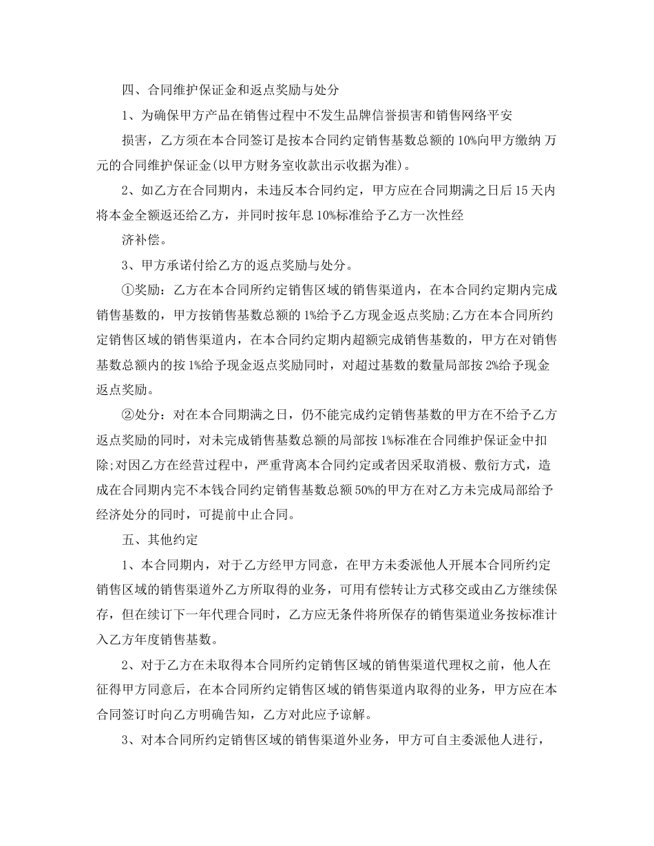 2023年区域销售代理合同样本4篇.docx_第3页