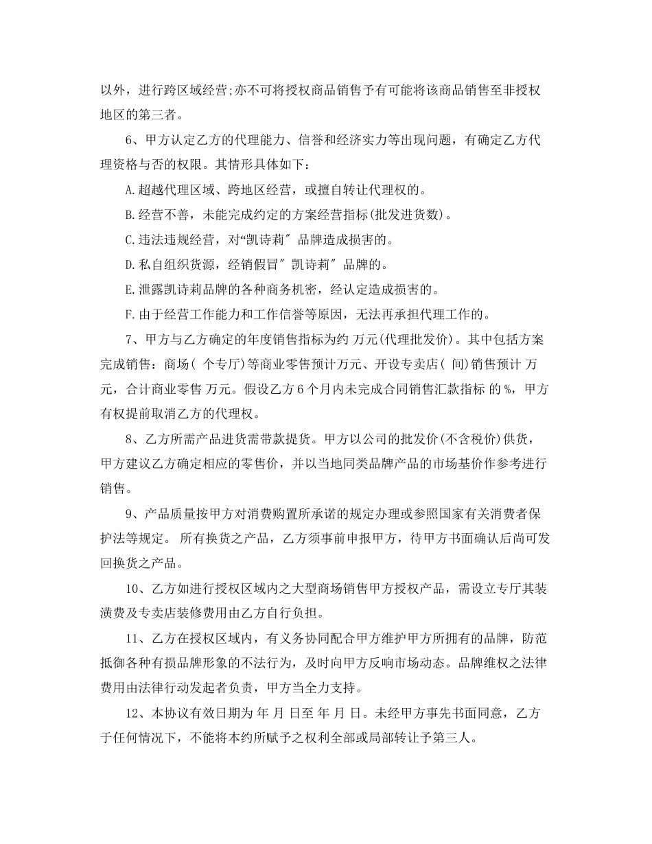 2023年区域销售代理合同模板2篇.docx_第2页