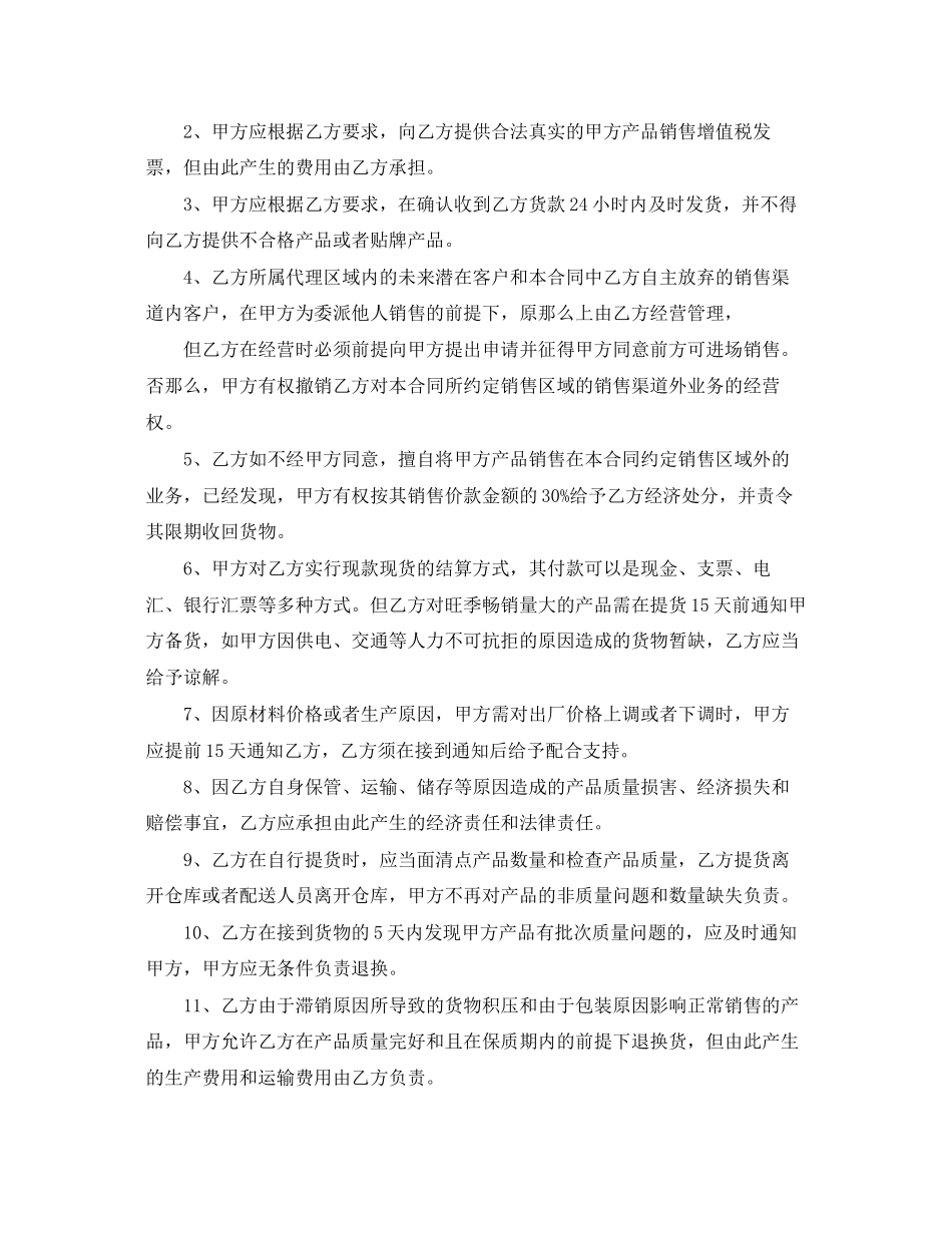 2023年区域销售代理合同范本2篇.docx_第2页