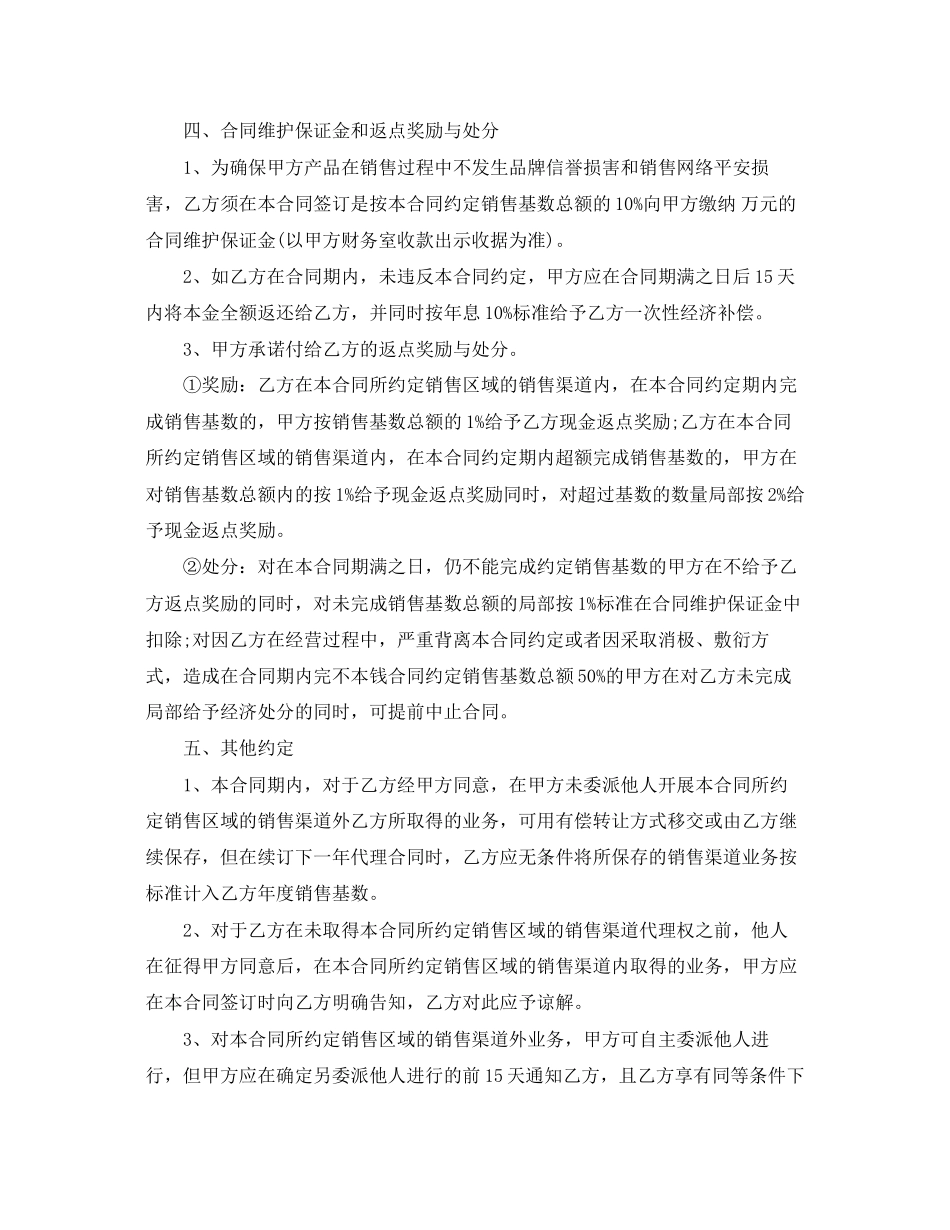 2023年区域销售代理合同范本2篇.docx_第3页