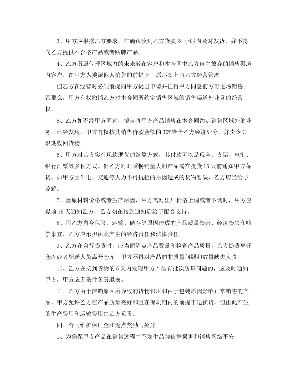 2023年区域销售代理合同范本.docx_第2页