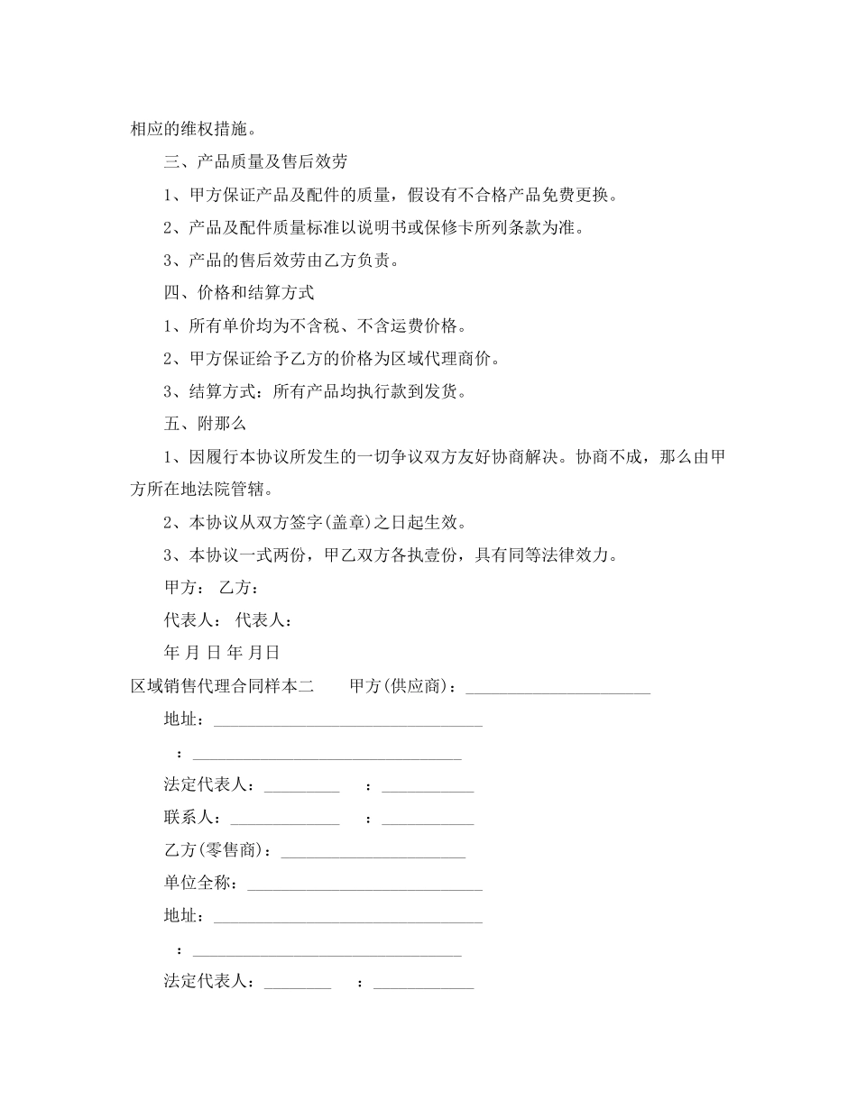 2023年区域销售代理合同样本3篇.docx_第2页