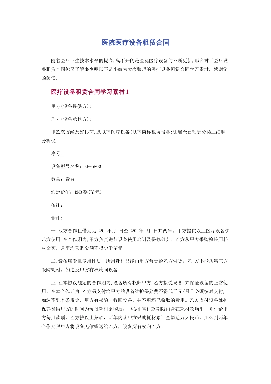 2023年医院医疗设备租赁合同.docx_第1页