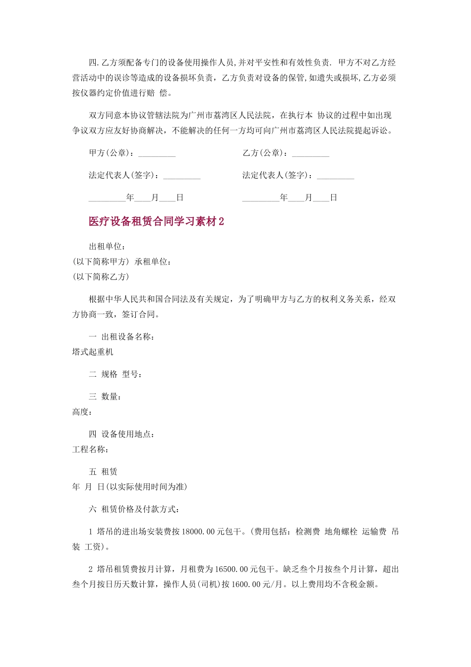 2023年医院医疗设备租赁合同.docx_第2页