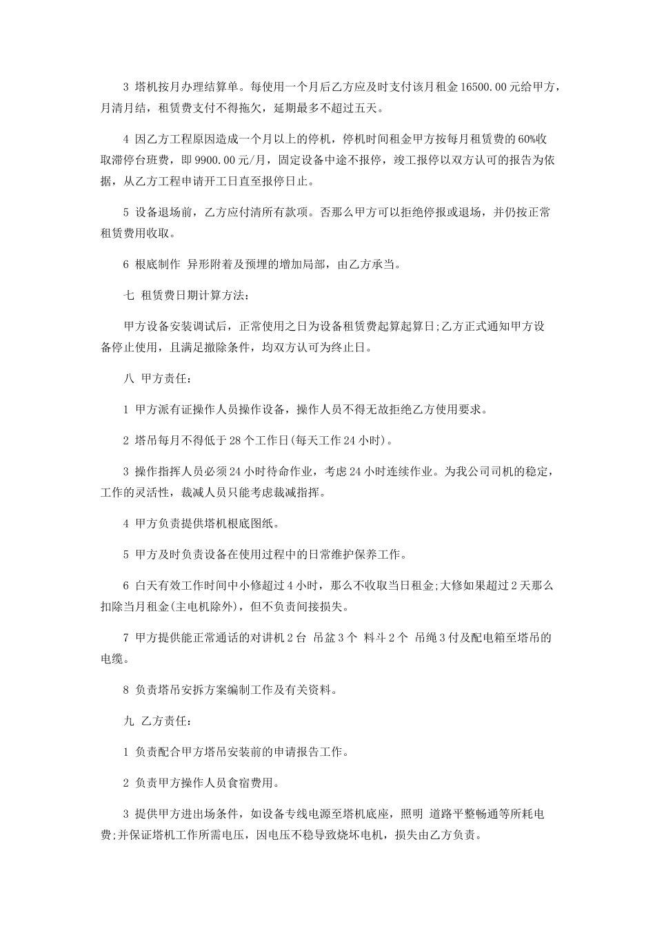 2023年医院医疗设备租赁合同.docx_第3页