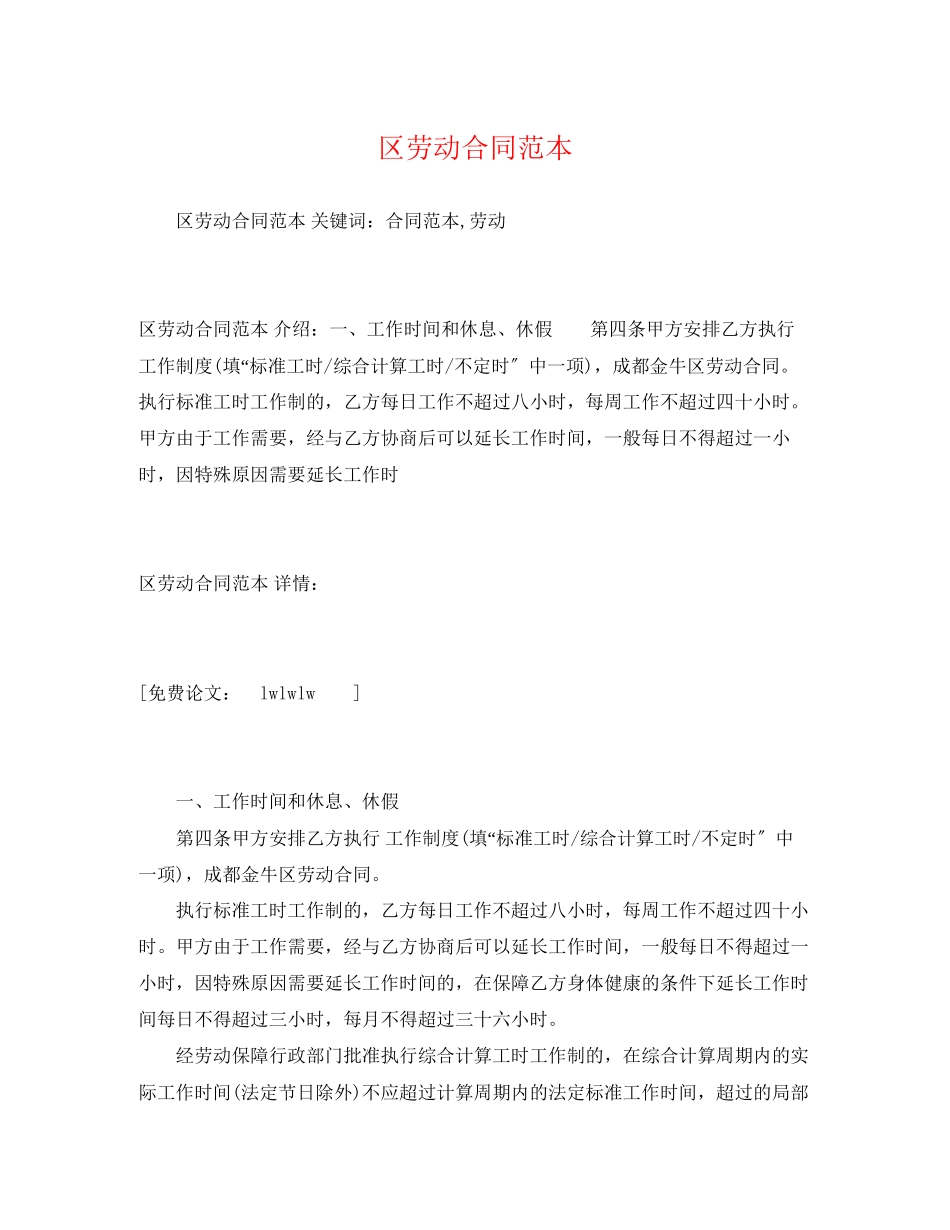 2023年区劳动合同范本2.docx_第1页