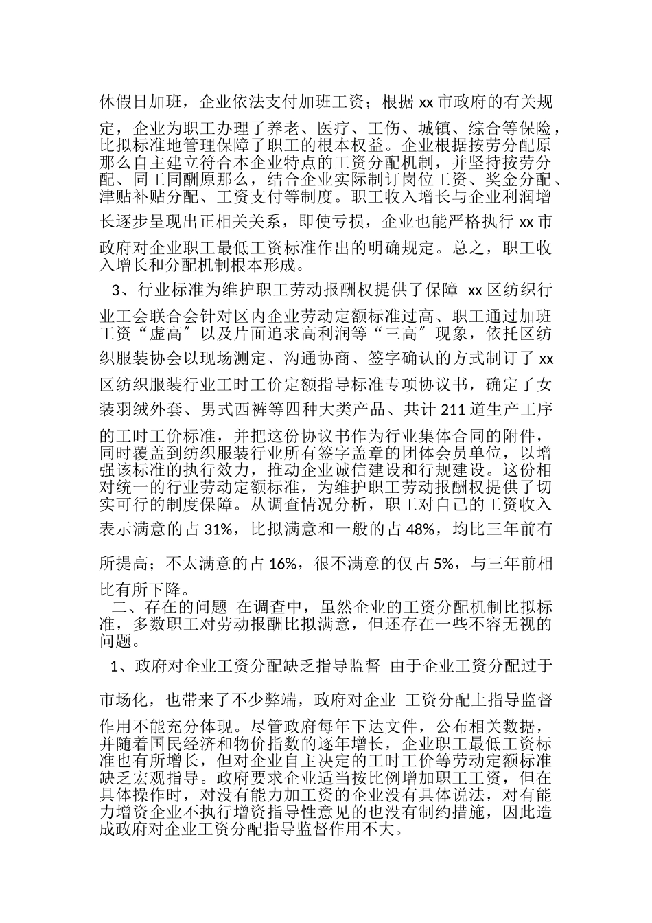 2023年区纺织服装行业一份合同五项协议落实情况调查报告.doc_第2页