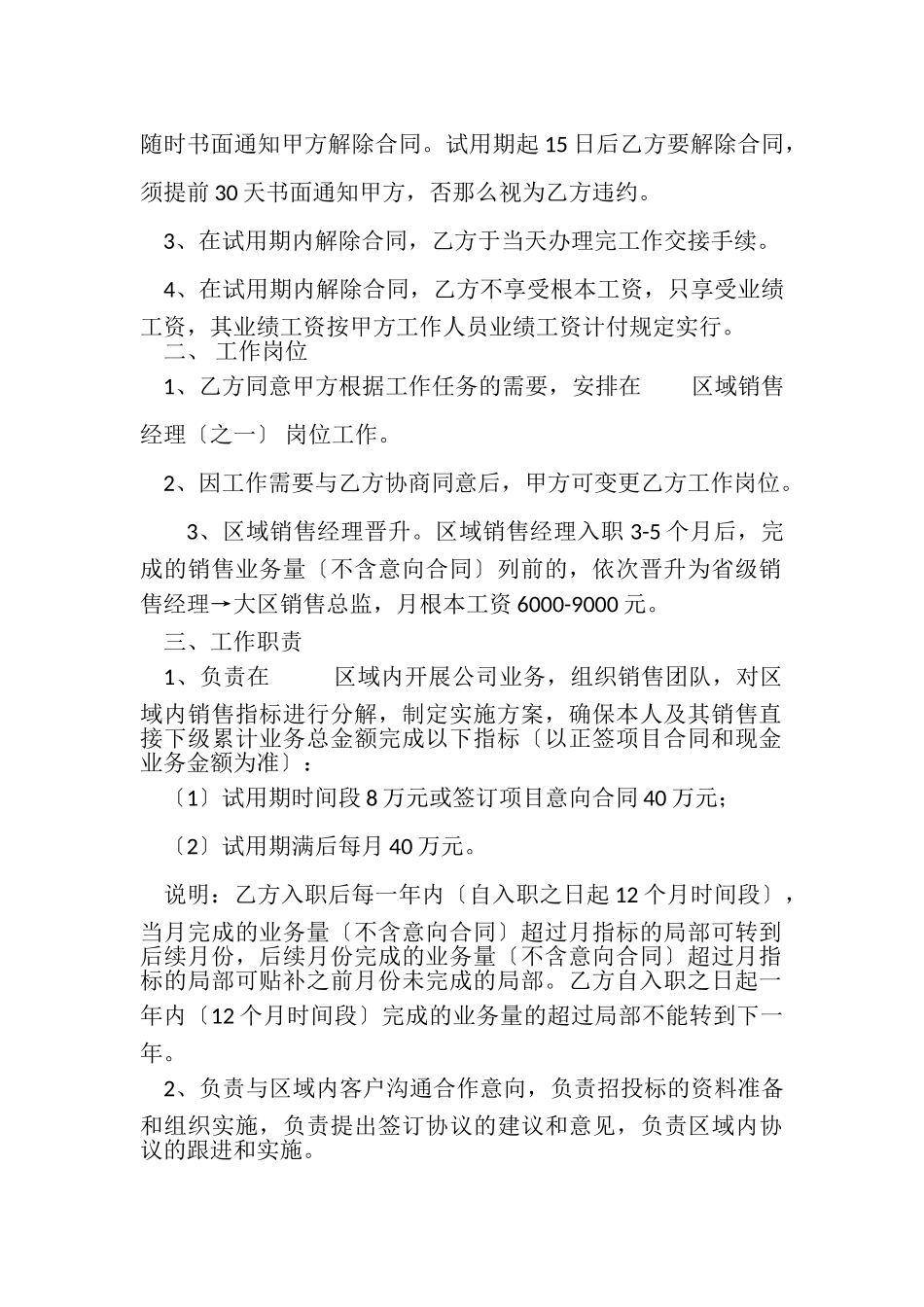 2023年区域销售经理劳动协议合同书.doc_第2页