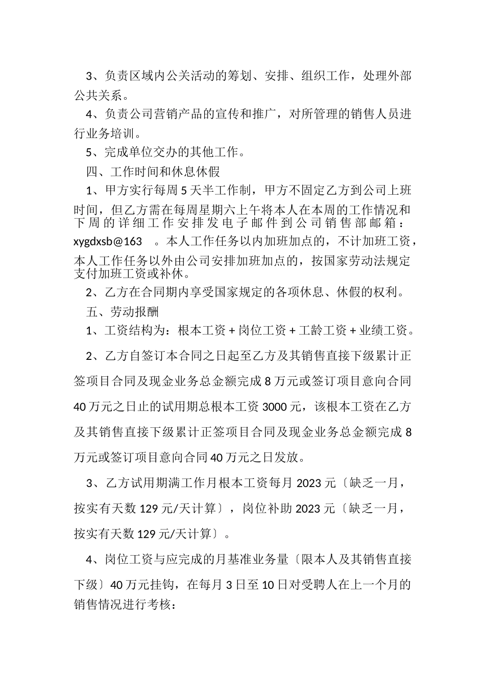 2023年区域销售经理劳动协议合同书.doc_第3页