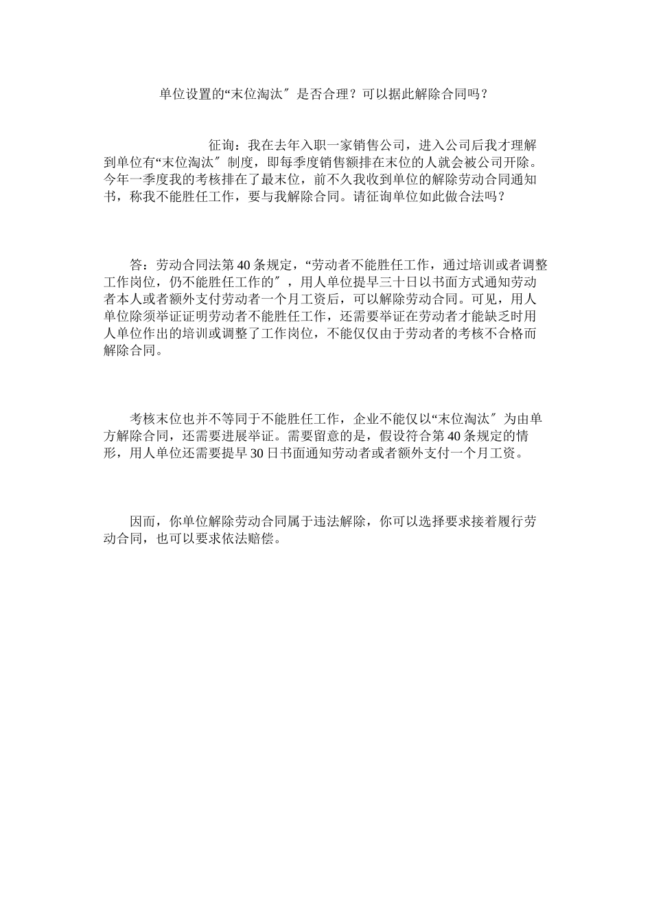 2023年单位设置的末位淘汰是否合理？可以据此解除合同吗？.docx_第1页