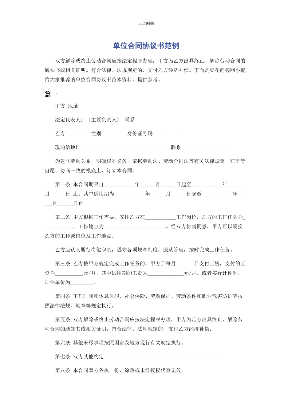 2023年单位合同协议书范例.docx_第1页