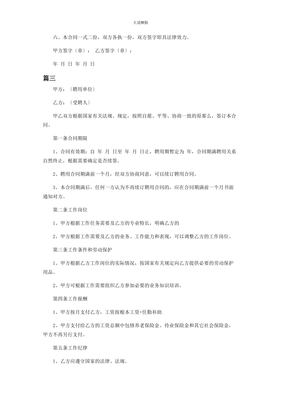 2023年单位合同协议书范例.docx_第3页