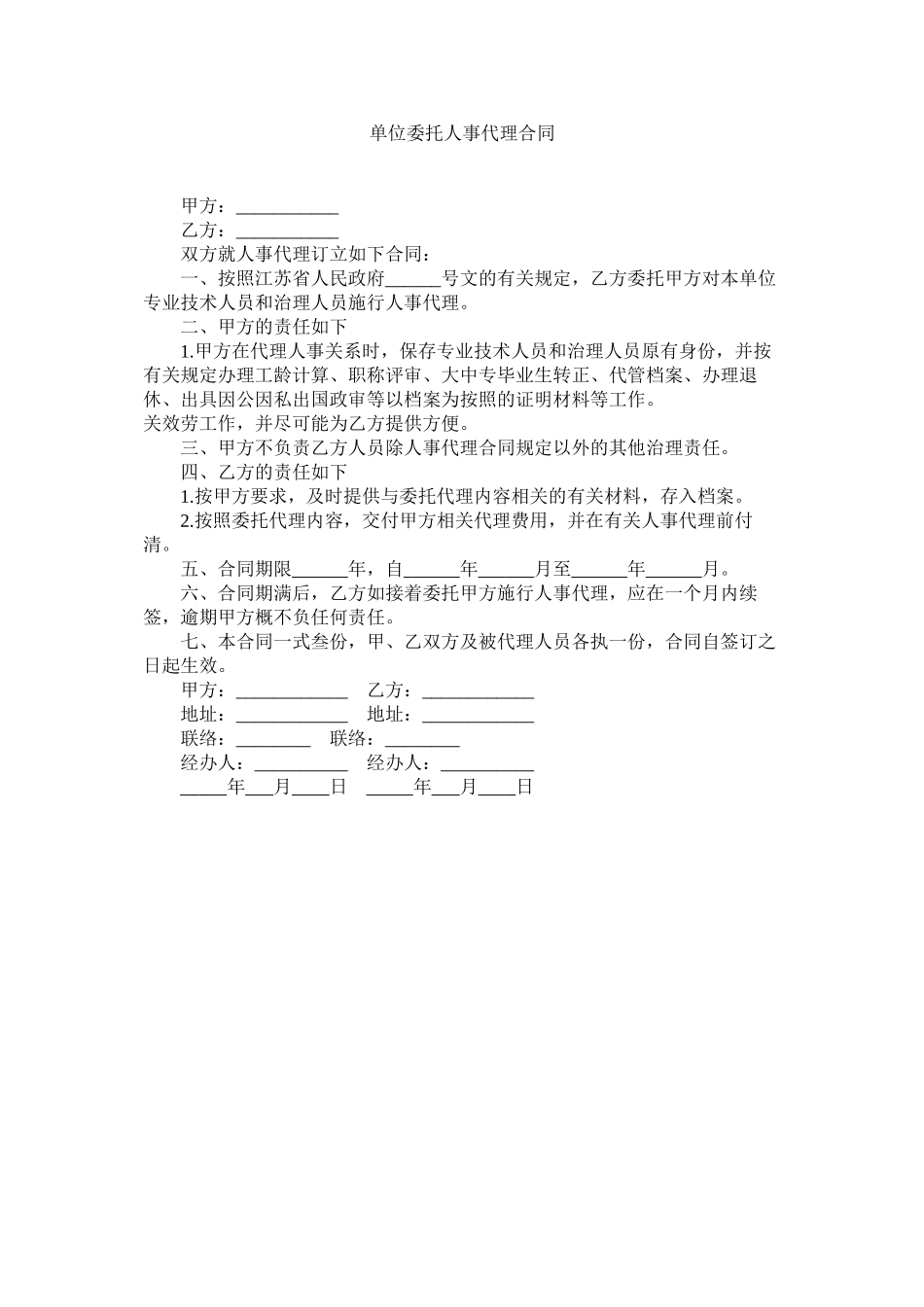 2023年单位委托事代理合同.docx_第1页