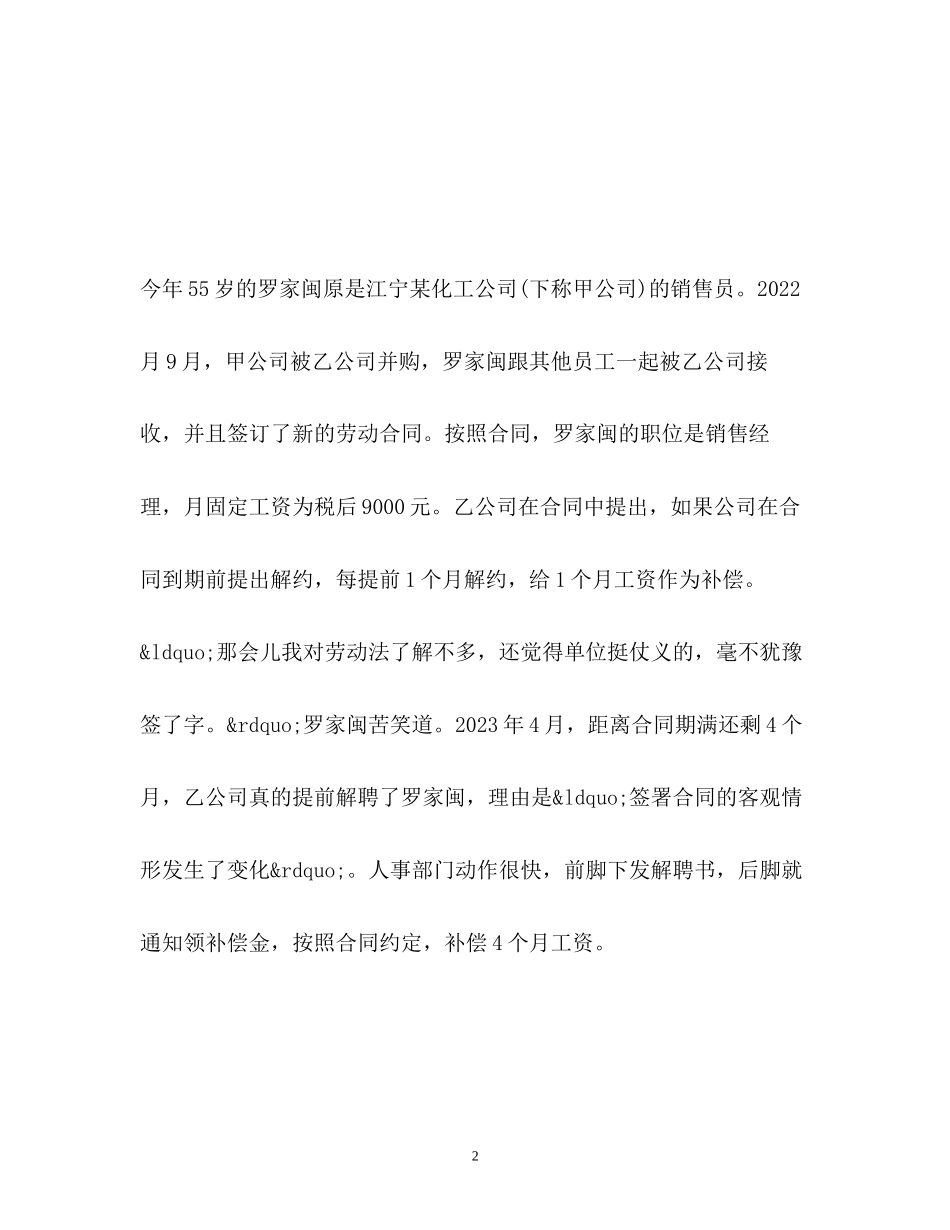 2023年单位合同陷阱多劳动者须小心提防.docx_第2页