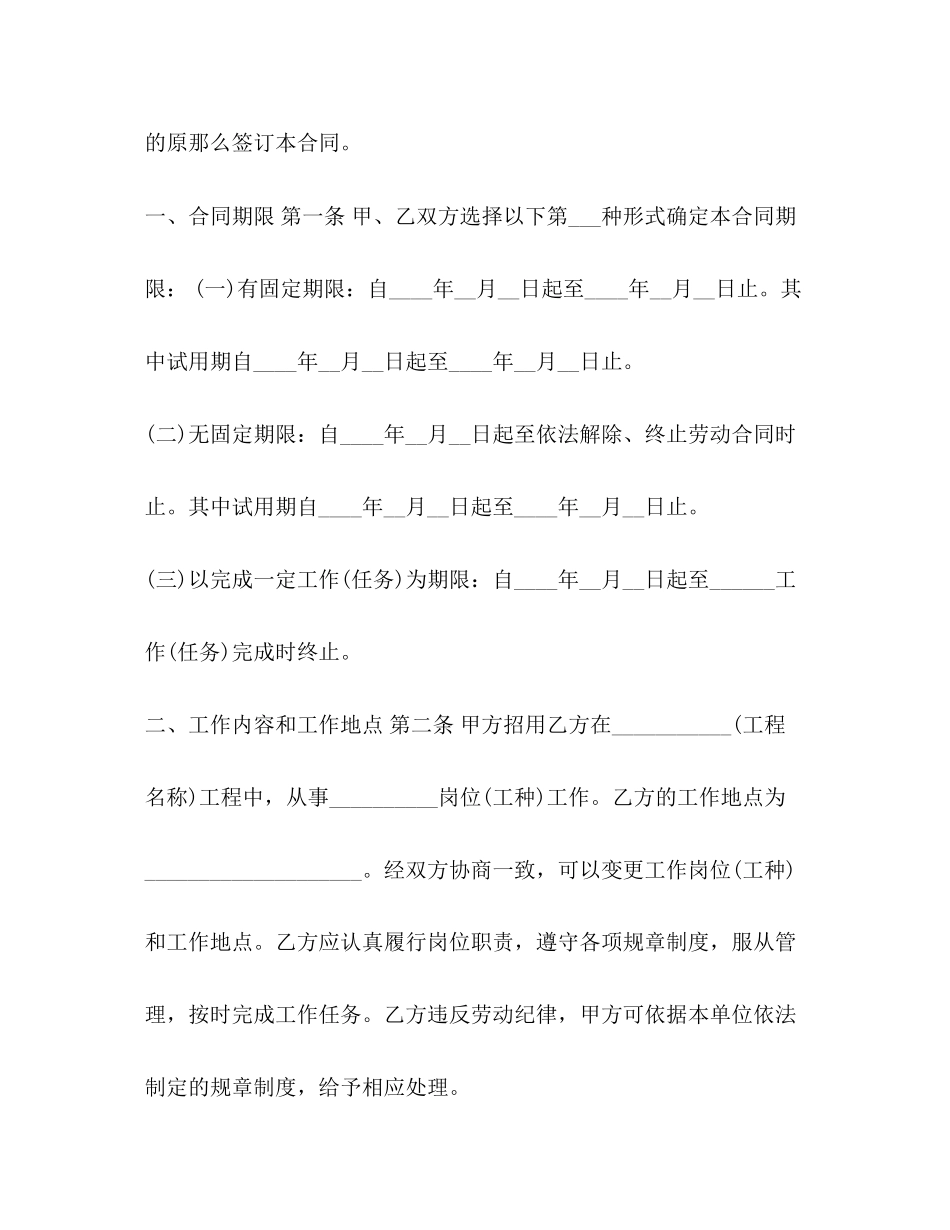 2023年单位正式劳动合同范本.docx_第2页