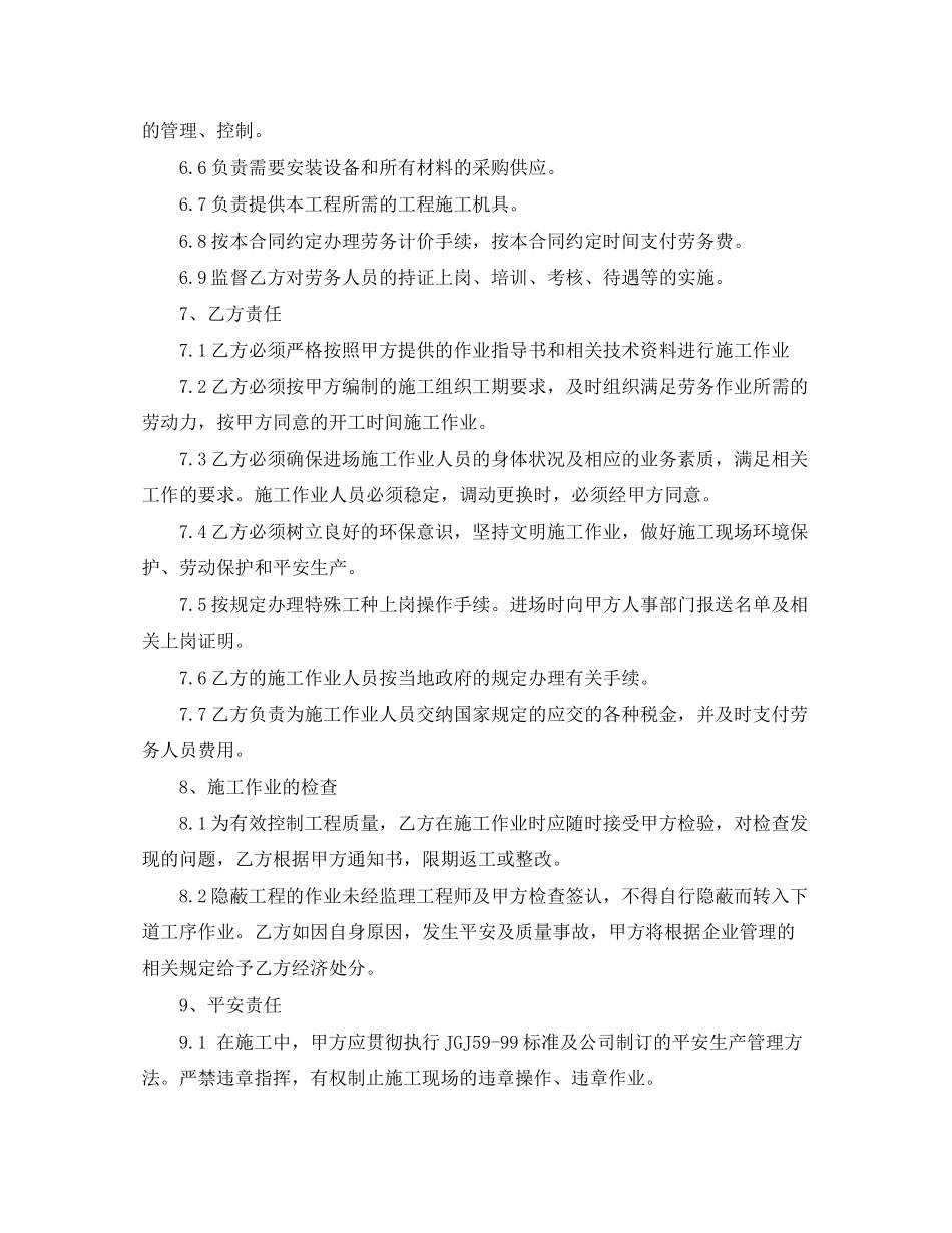 2023年南京市劳务合同范本.docx_第2页