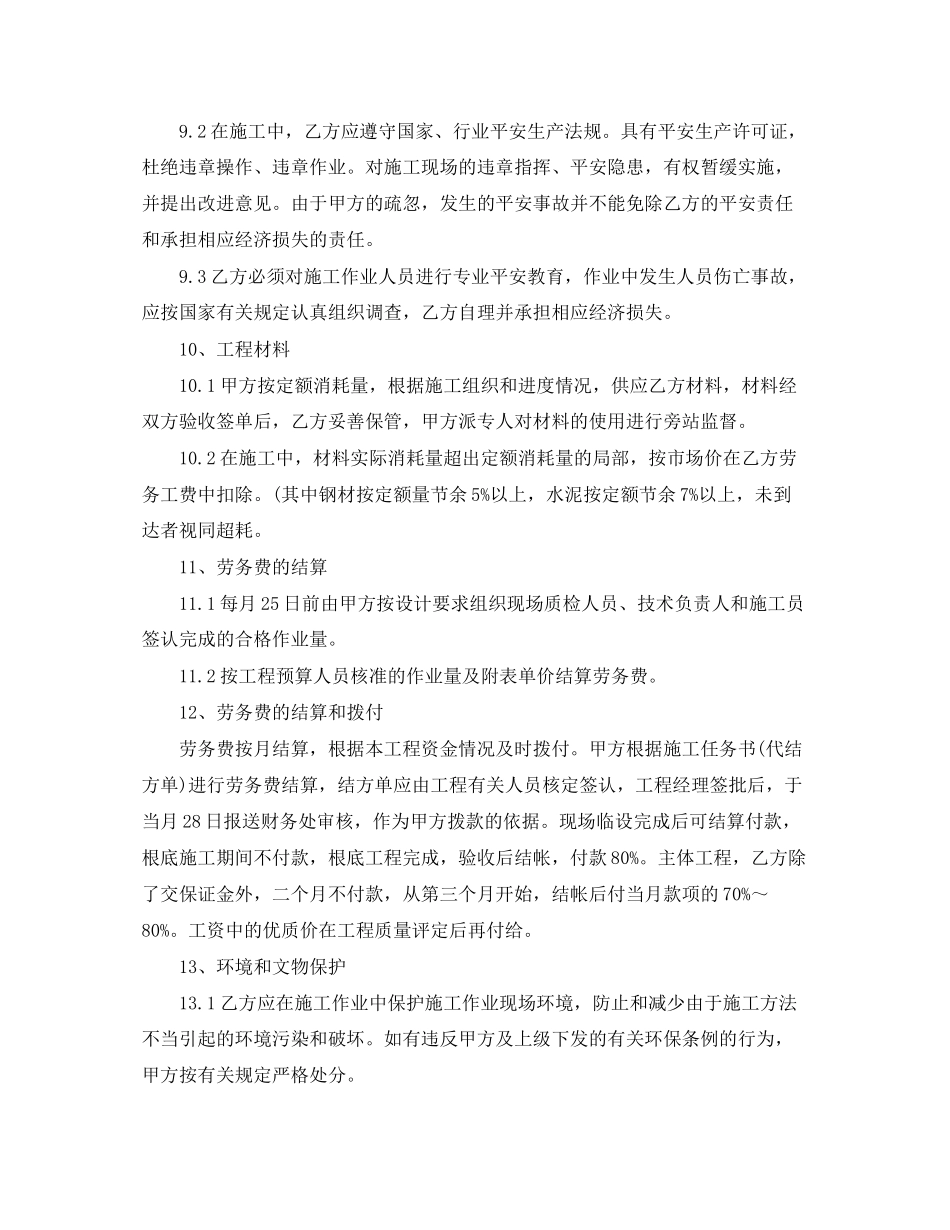 2023年南京市劳务合同范本.docx_第3页