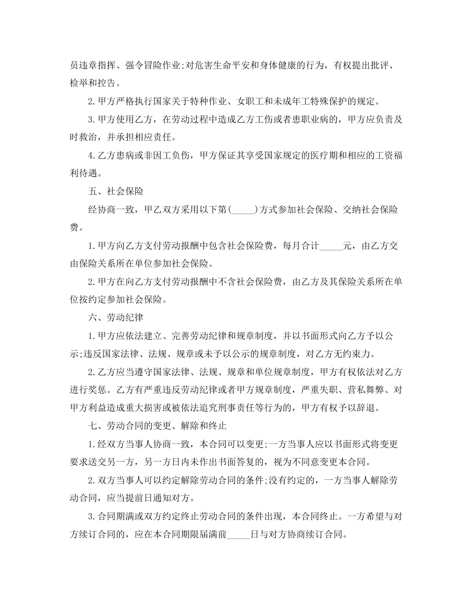 2023年南京市上岗劳务合同范本下载.docx_第3页