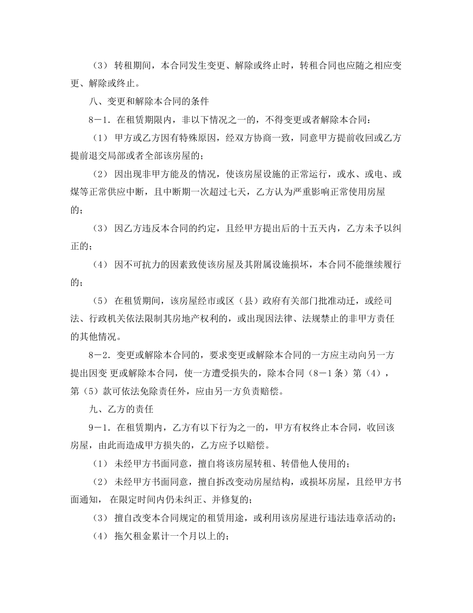 2023年南京租房合同范本22.docx_第3页