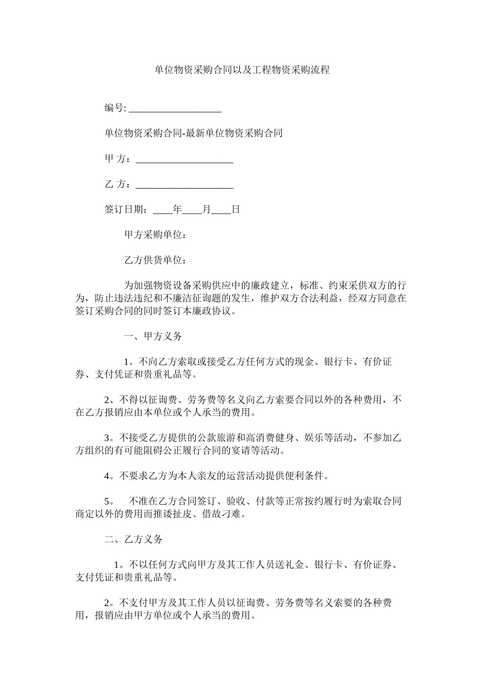 2023年单位物资采购合同以及工程物资采购流程.docx_第1页