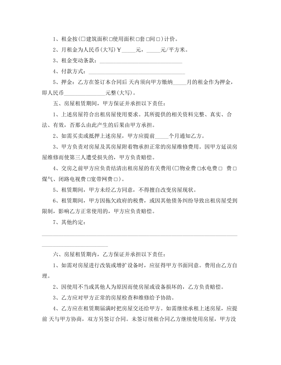 2023年厦门房屋租赁合同范本.docx_第2页