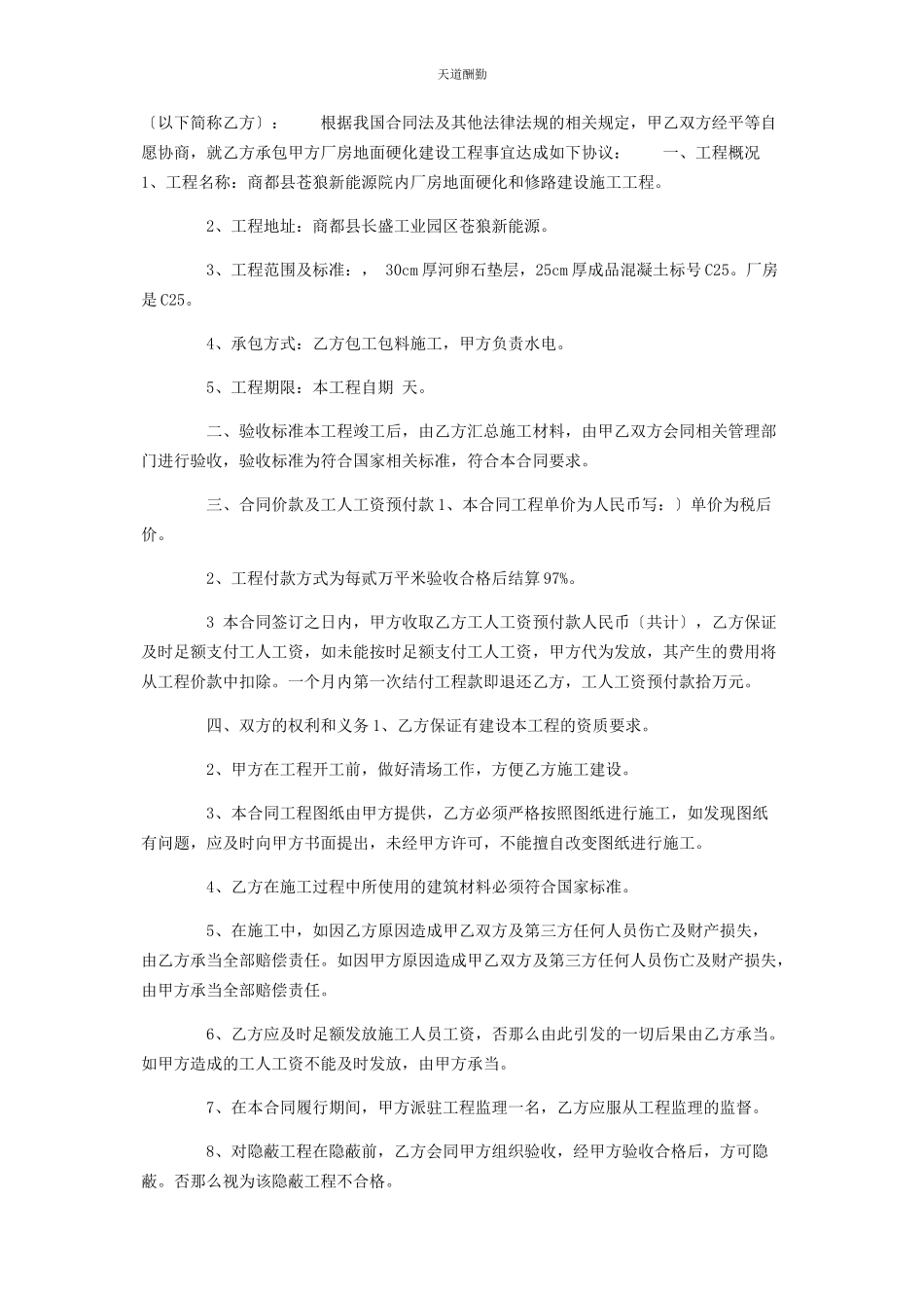 2023年厂房建筑施工合同范本.docx_第2页