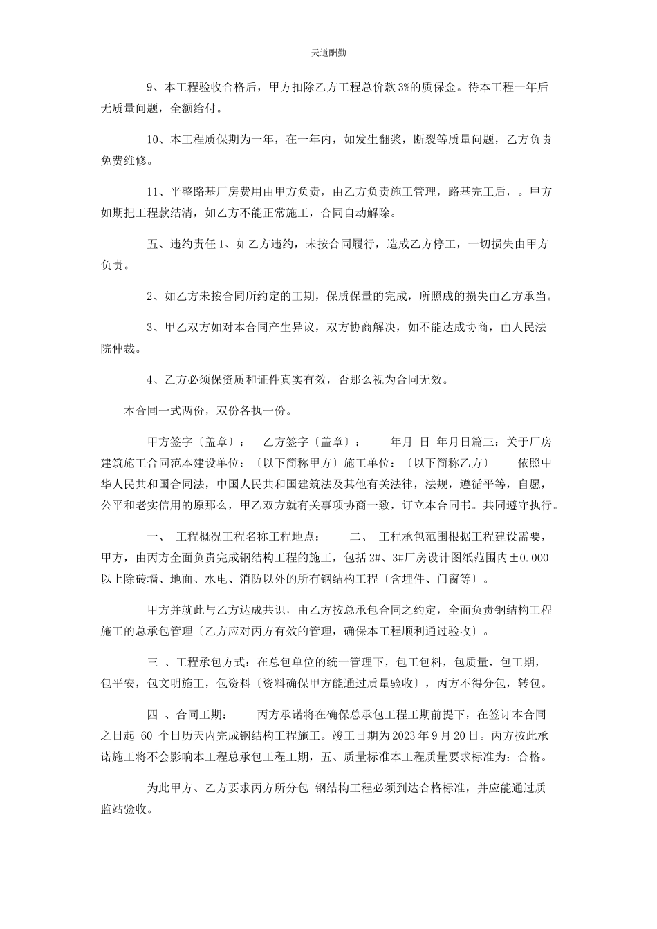 2023年厂房建筑施工合同范本.docx_第3页