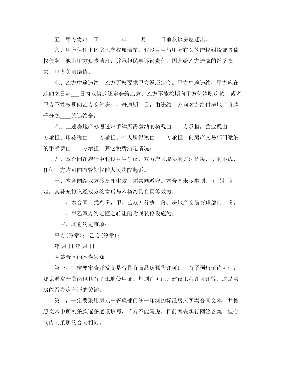 2023年南京网签合同范本.docx_第2页