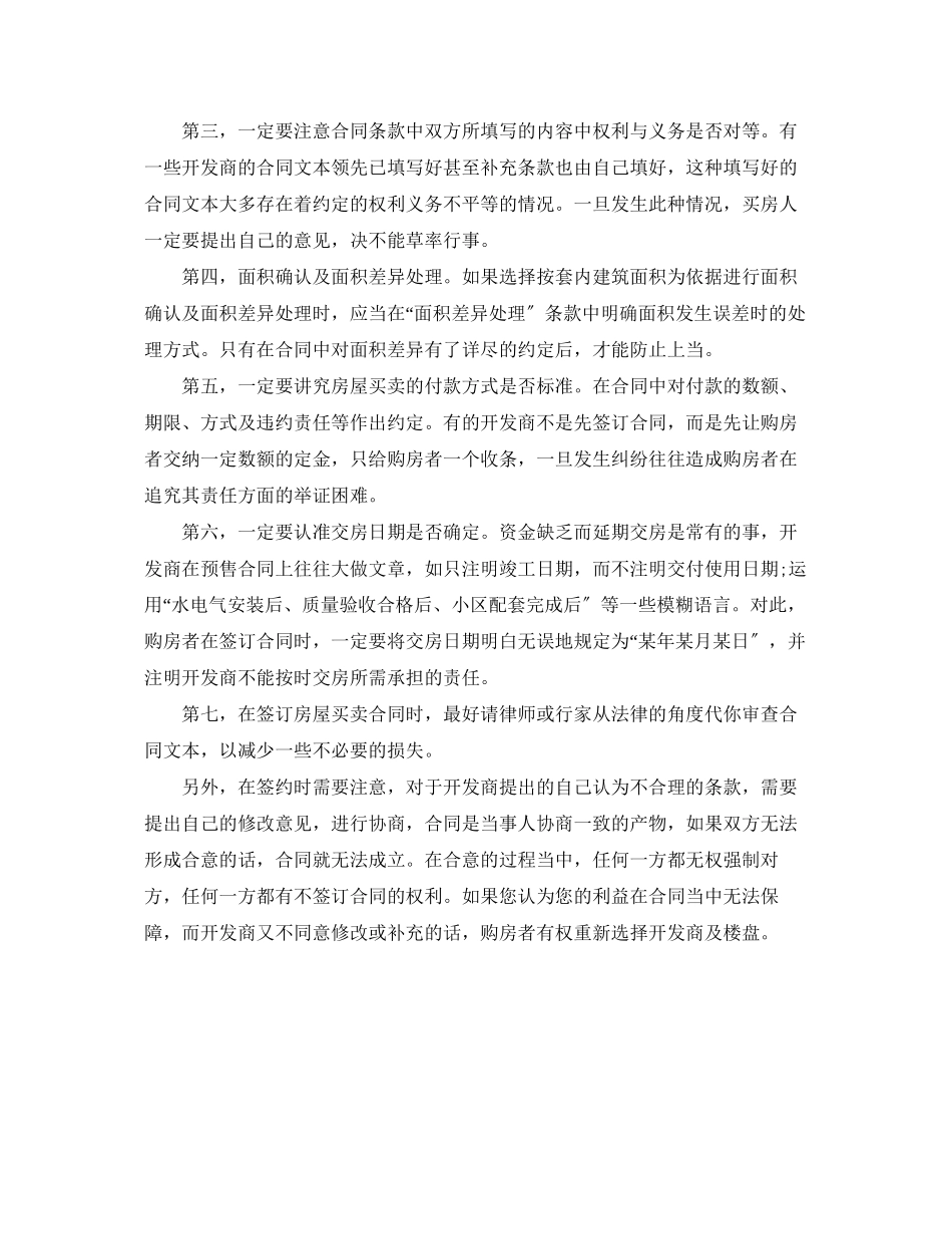 2023年南京网签合同范本.docx_第3页