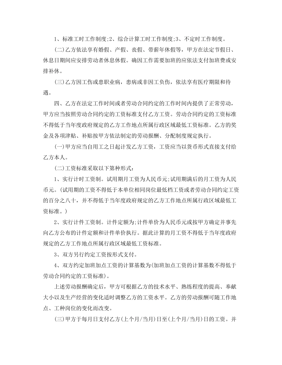 2023年厦门市劳动合同范本.docx_第2页