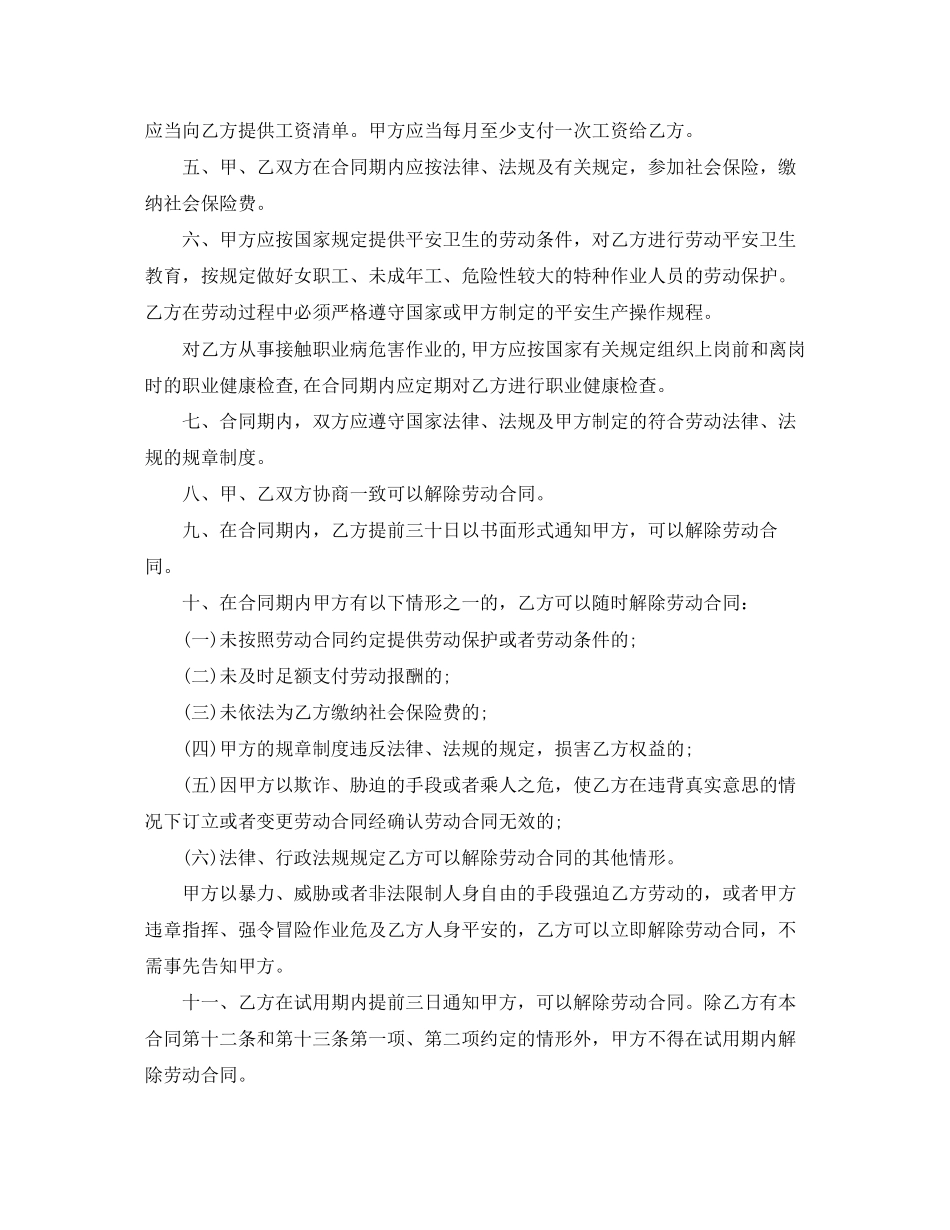 2023年厦门市劳动合同范本.docx_第3页