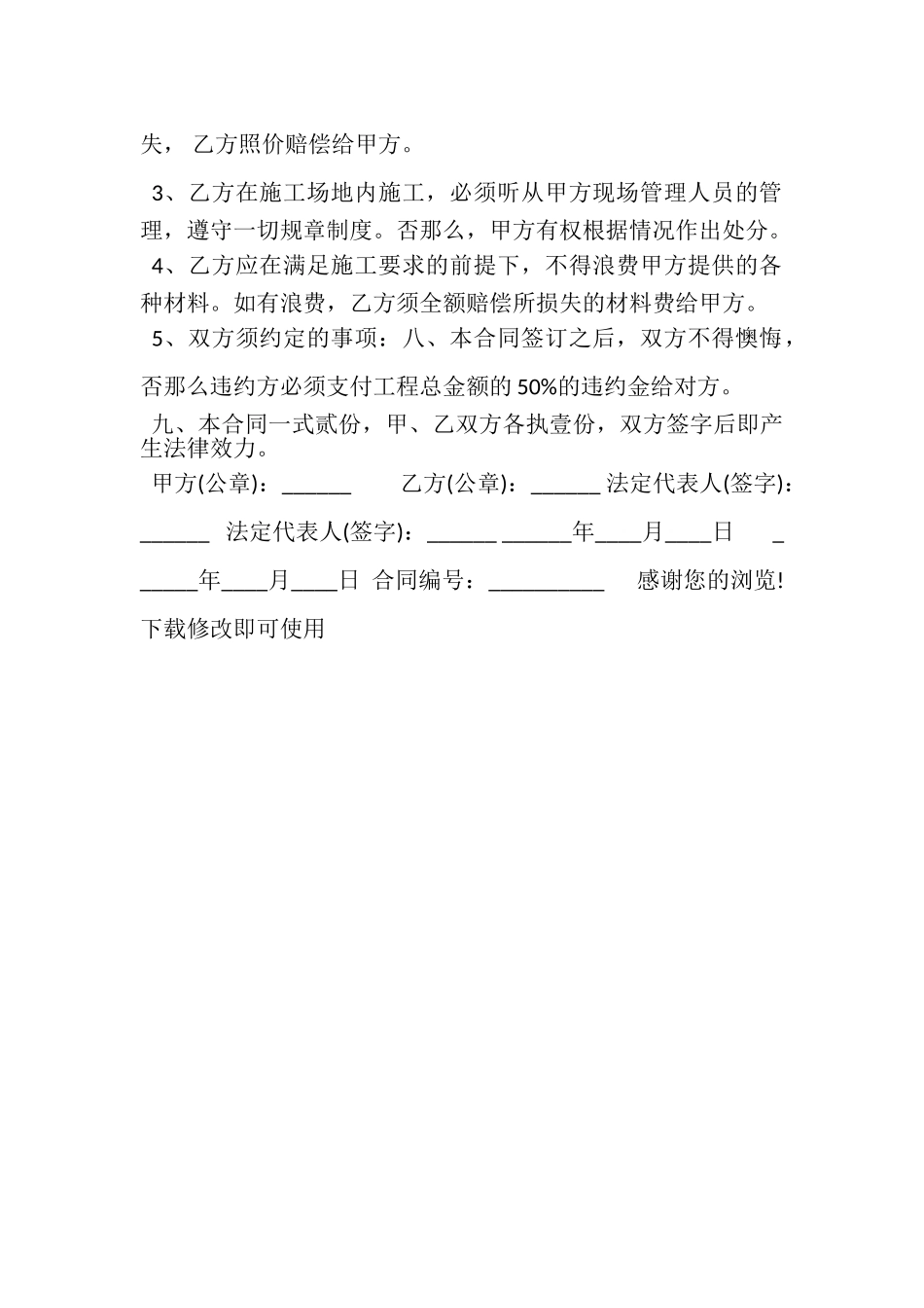 2023年单项工程承包合同书.doc_第2页