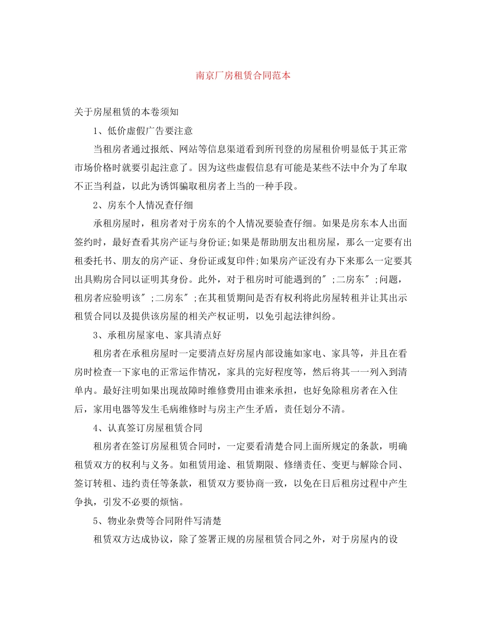 2023年南京厂房租赁合同范本.docx_第1页