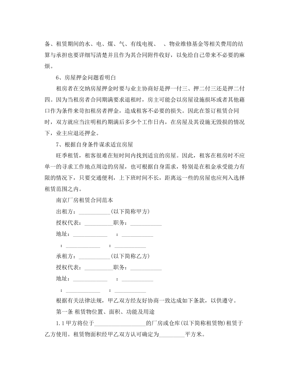 2023年南京厂房租赁合同范本.docx_第2页