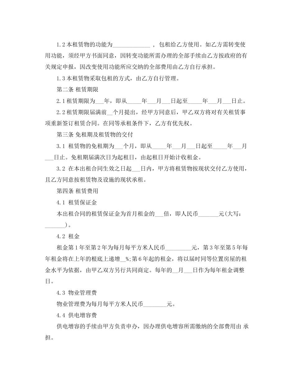 2023年南京厂房租赁合同范本.docx_第3页