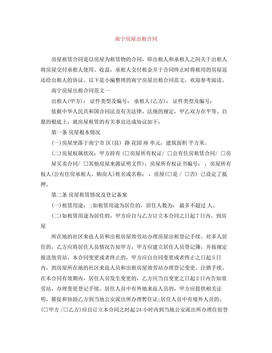 2023年南宁房屋出租合同.docx_第1页