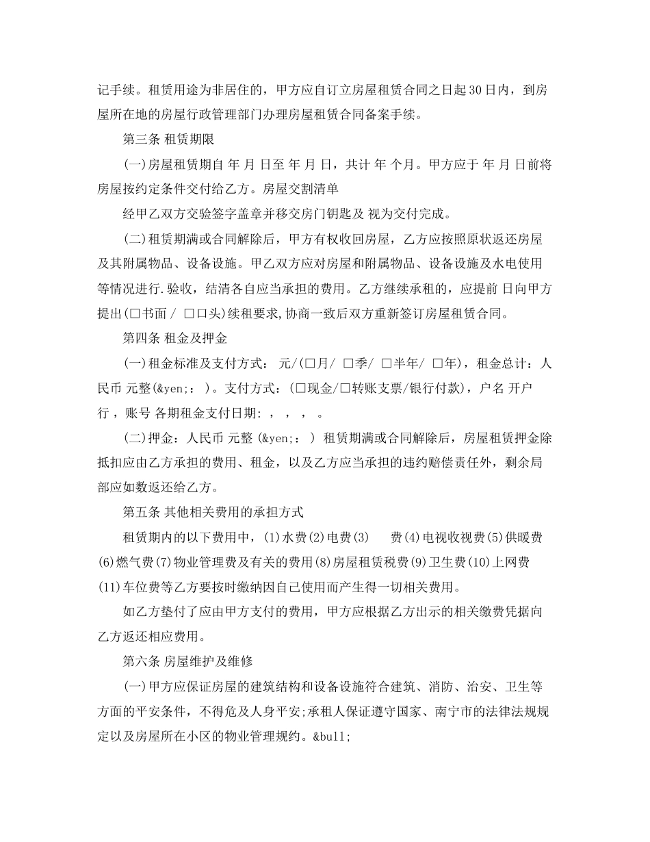 2023年南宁房屋出租合同.docx_第2页