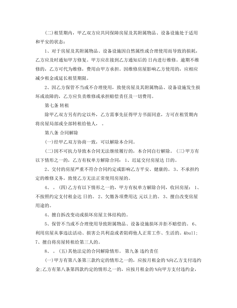 2023年南宁房屋出租合同.docx_第3页