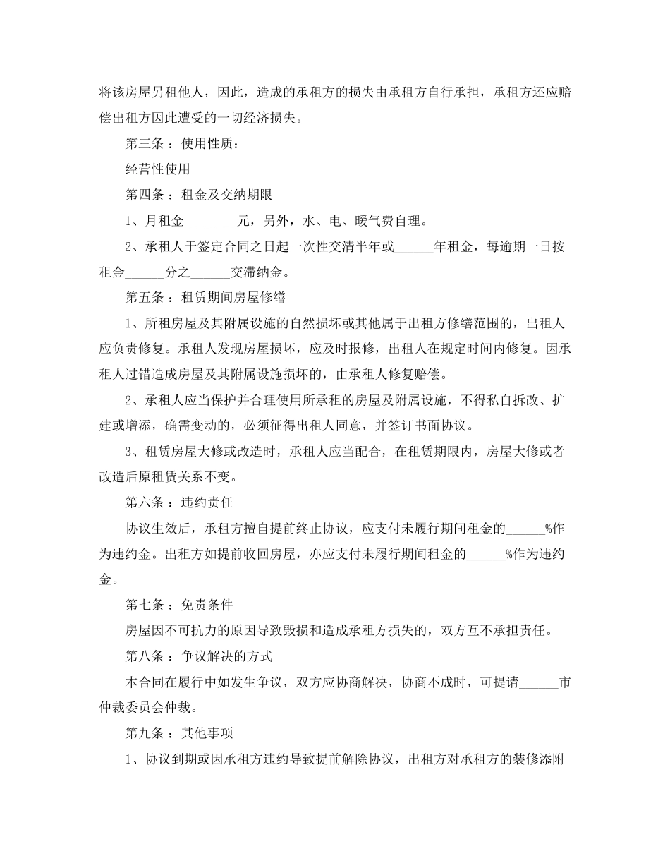 2023年南京商铺租赁合同.docx_第2页
